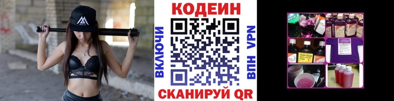 Кодеин напиток Lean (лин) Фокино